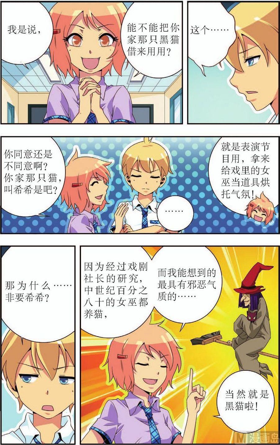 神秘猫头鹰角色介绍漫画,第17话2图