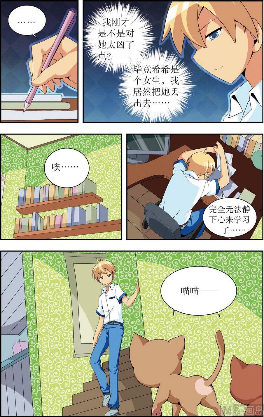 神秘猫头鹰角色介绍漫画,第2话1图