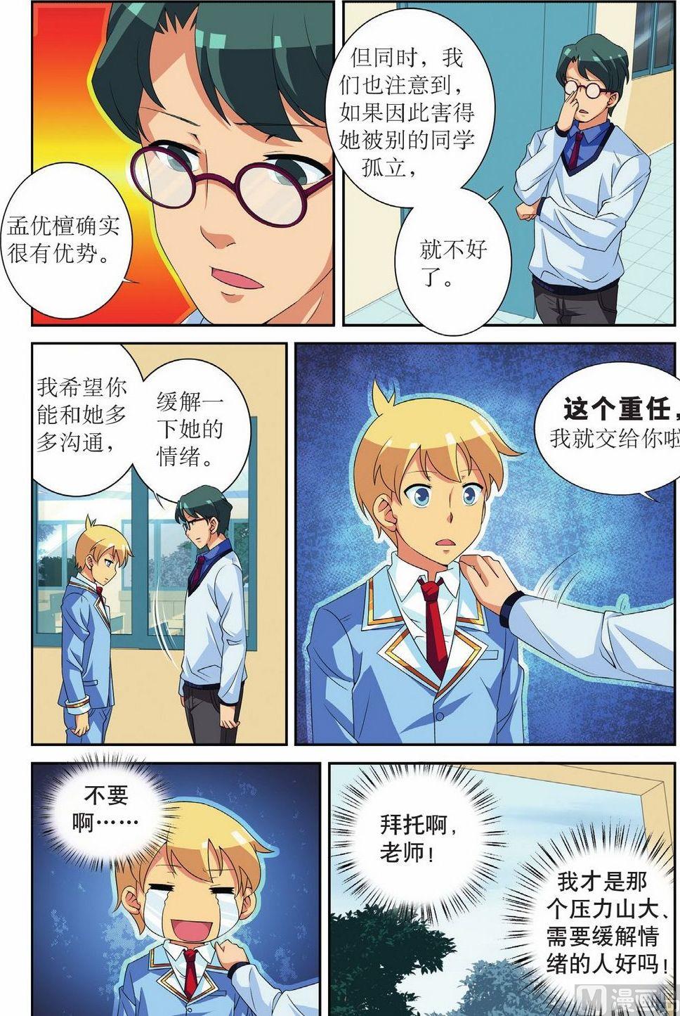 神秘猫头鹰角色介绍漫画,第49话2图