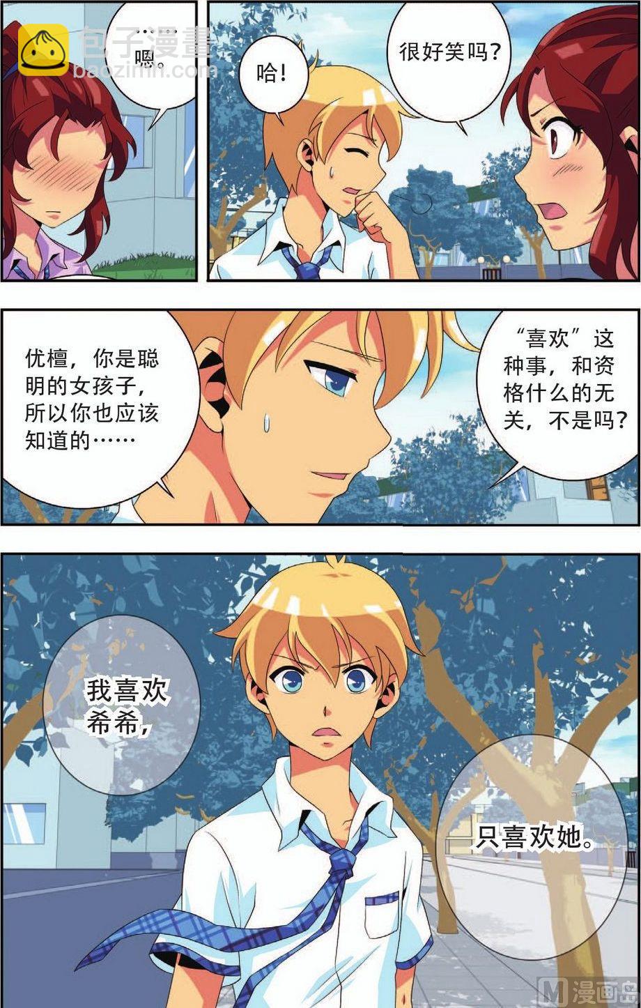 神秘猫咪头像漫画,第23话1图