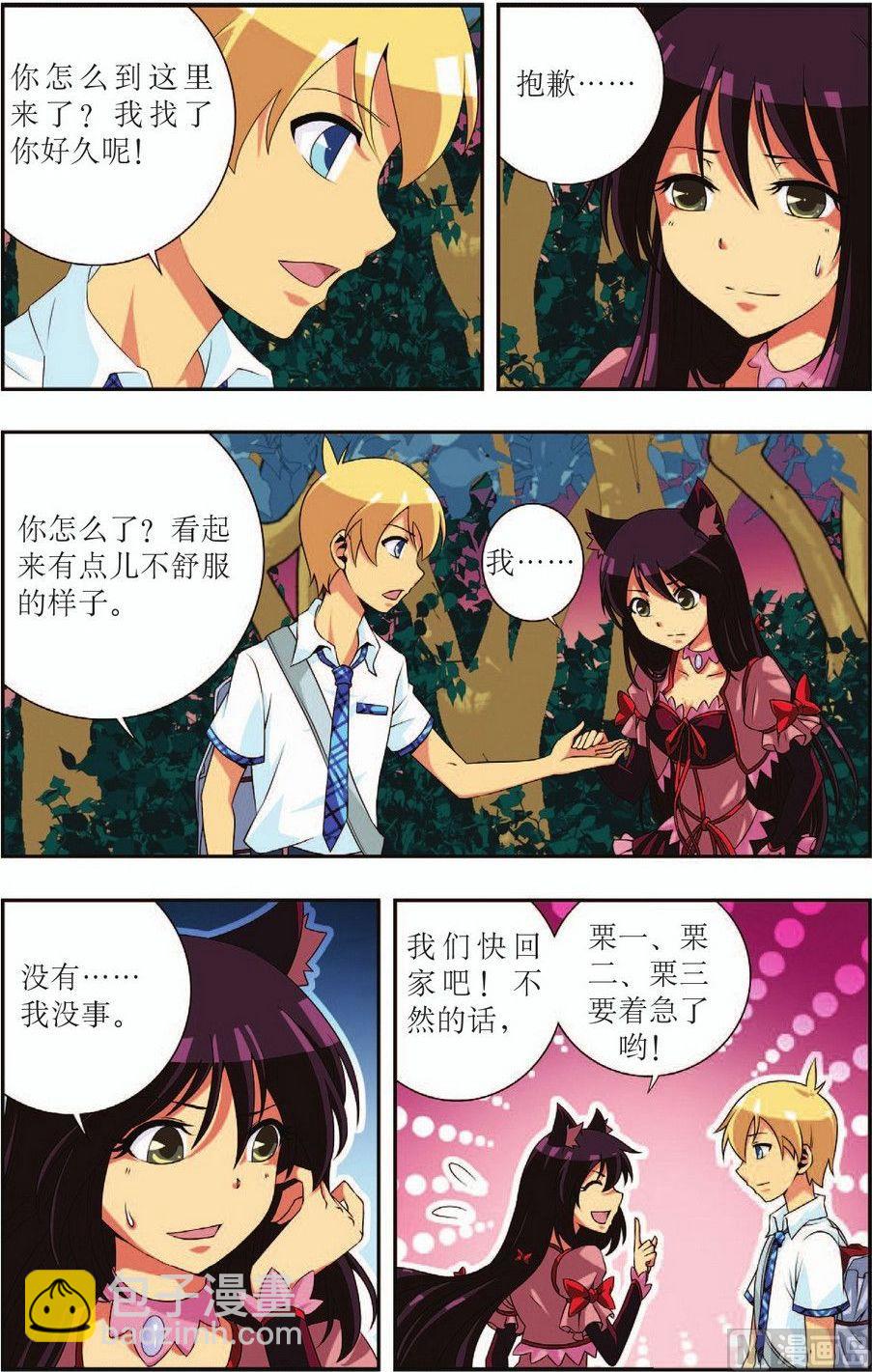 神秘猫故事合集漫画,第18话2图