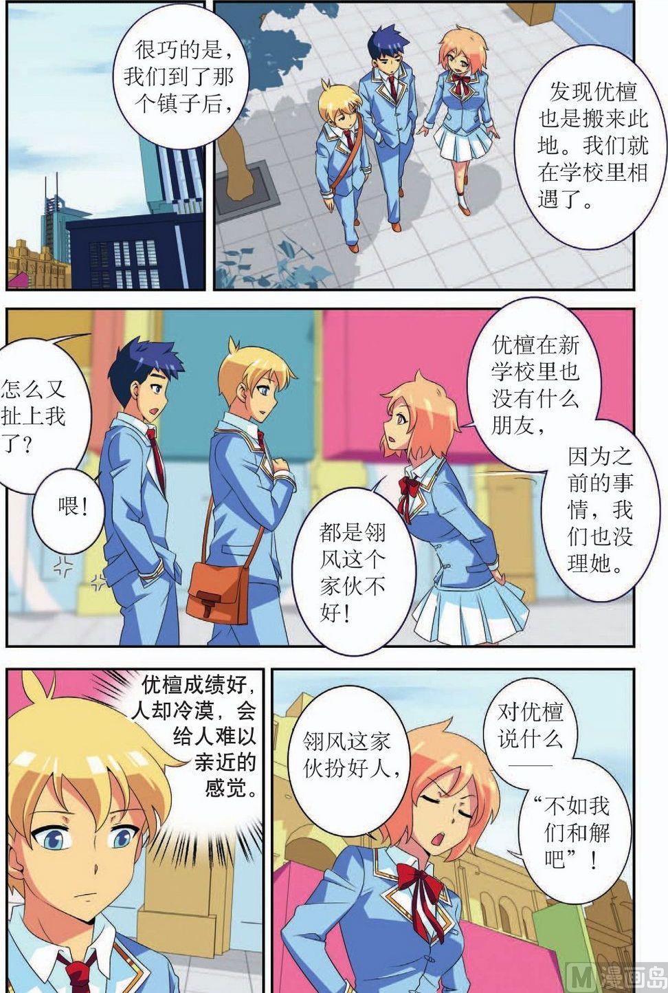 神秘猫咪头像漫画,第41话1图
