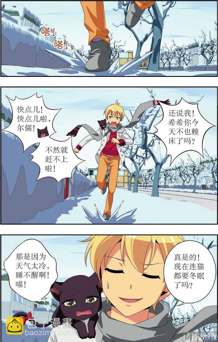 神秘老公惹不起小说漫画,第29话2图