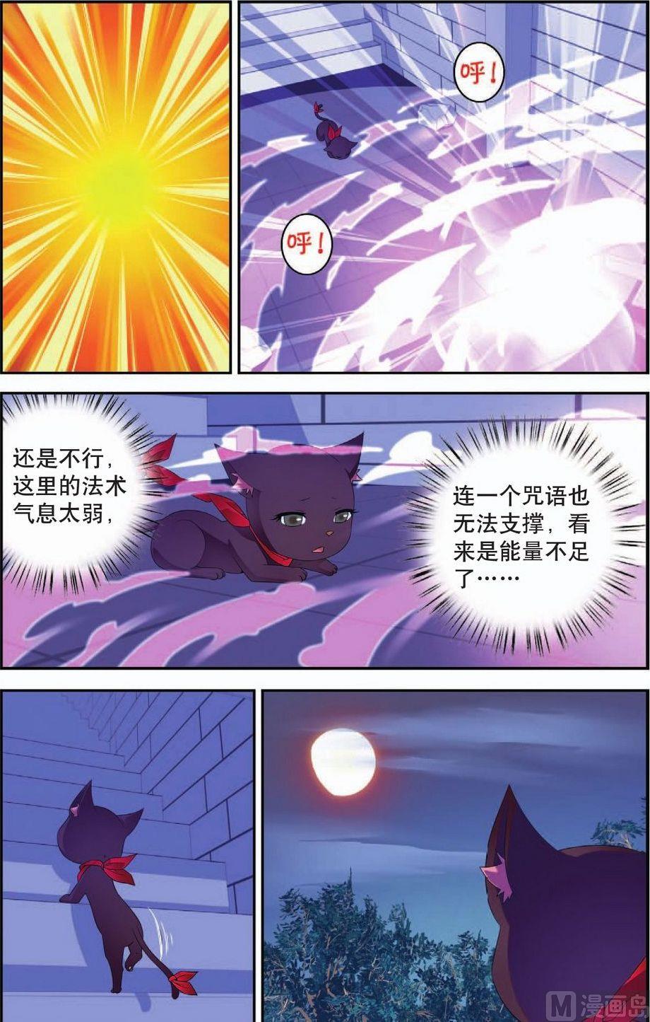 神秘猫咪剧情解析漫画,第48话1图