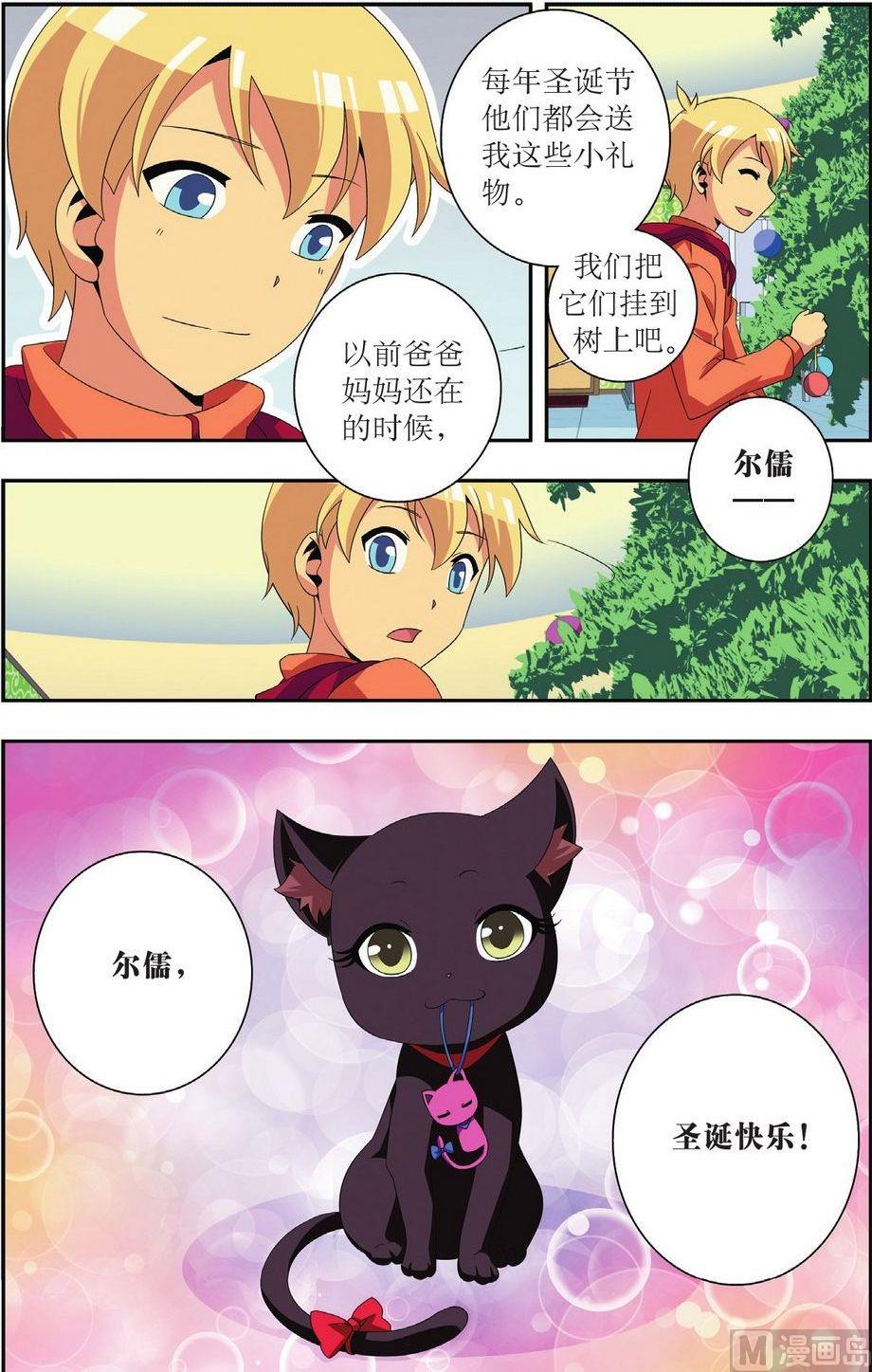 神秘猫咪头像漫画,第29话2图