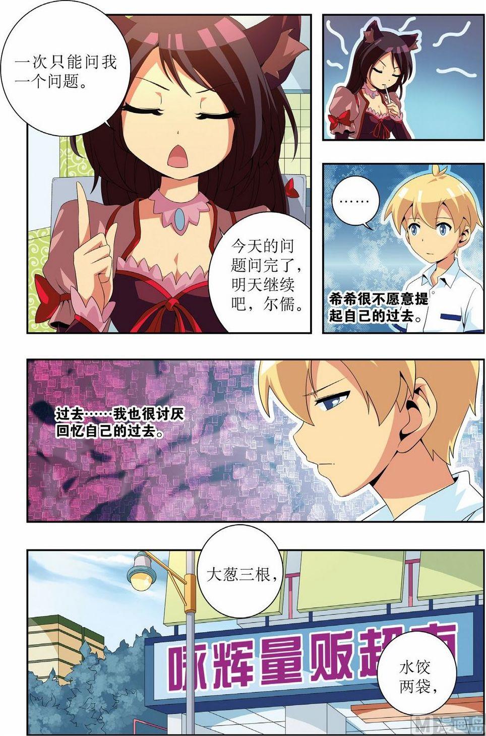 神秘岛漫画,第7话2图