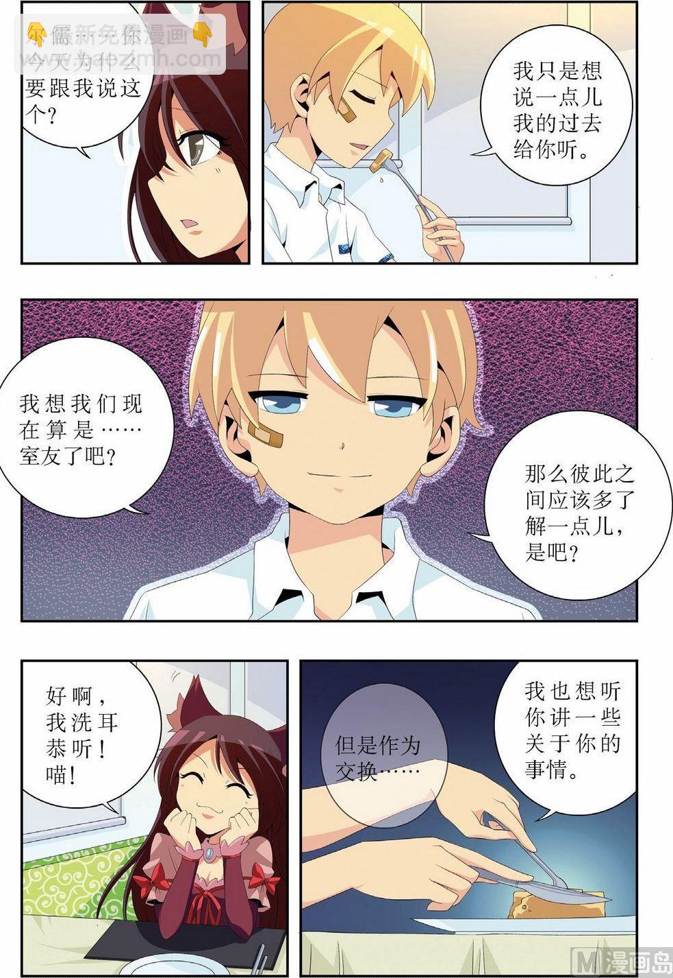 神秘猫咪头像漫画,第6话1图