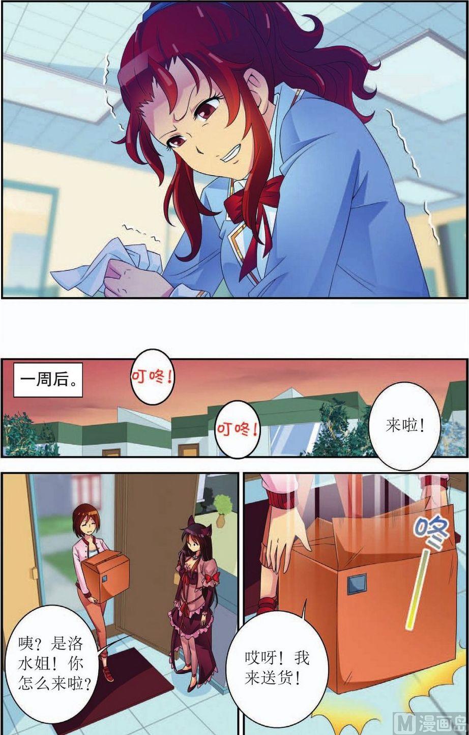 神秘猫咪头像漫画,第51话.1图