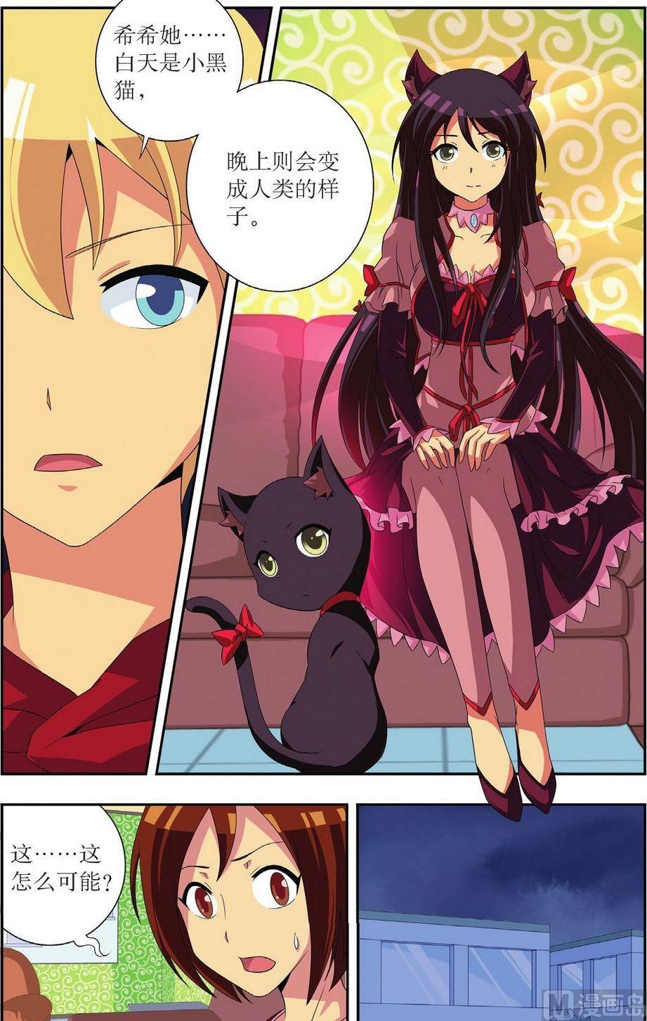 神秘猫故事合集漫画,第25话1图