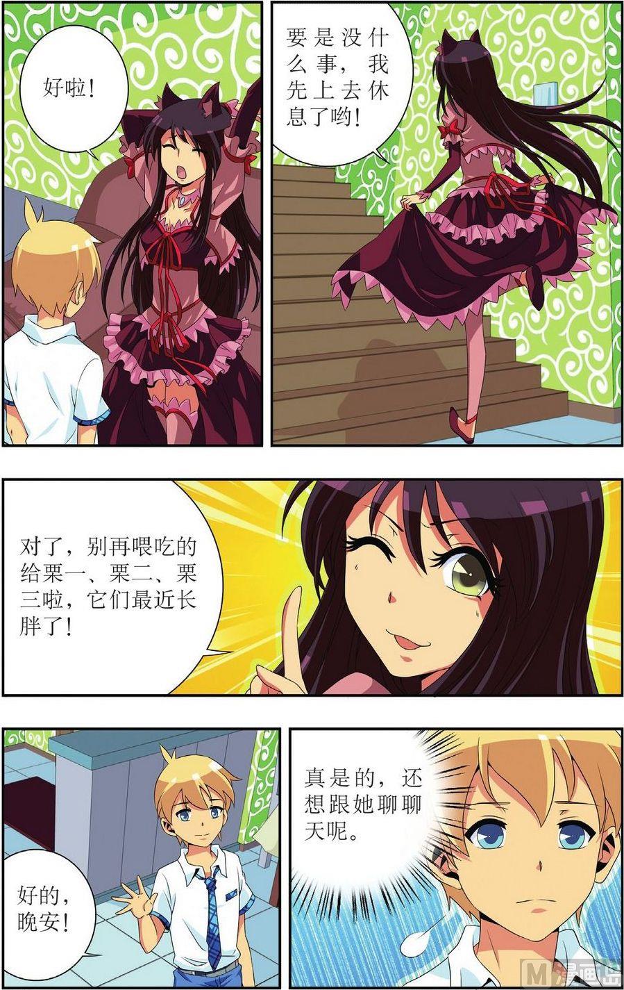神秘猫故事合集漫画,第17话1图