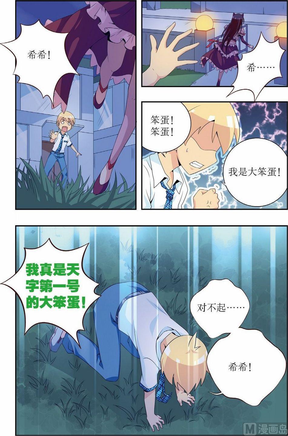 神秘猫咪头像漫画,第8话2图
