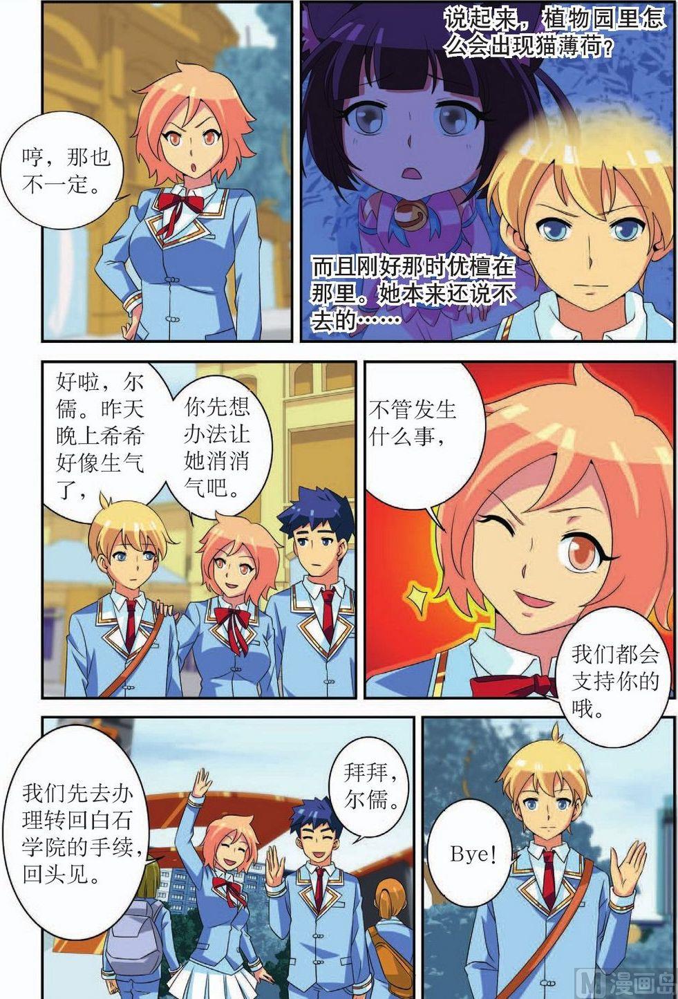 神秘猫咪头像漫画,第41话2图