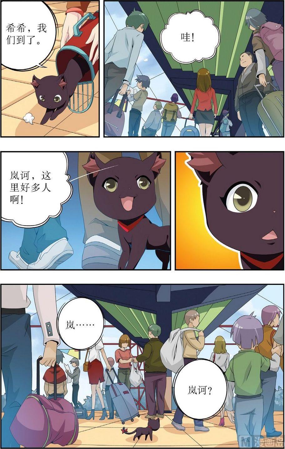 神秘猫头鹰角色介绍漫画,第8话2图