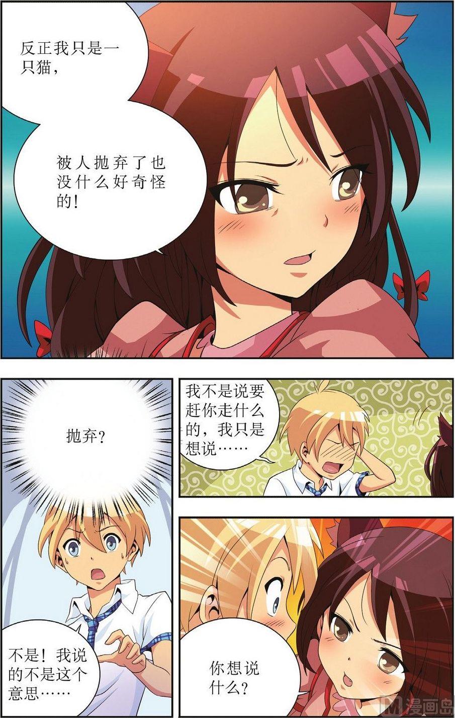 神秘猫头鹰角色介绍漫画,第1话1图