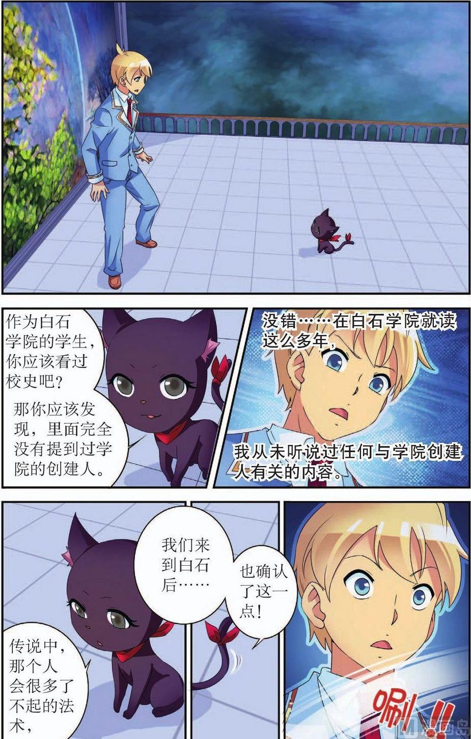 神秘老公惹不起小说漫画,第44话2图