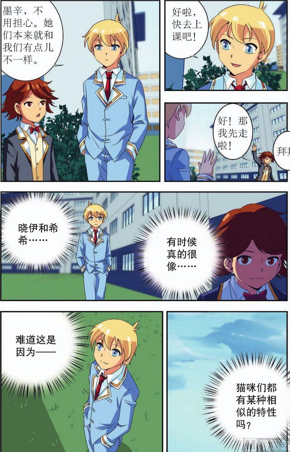 神秘猫故事合集漫画,第36话2图
