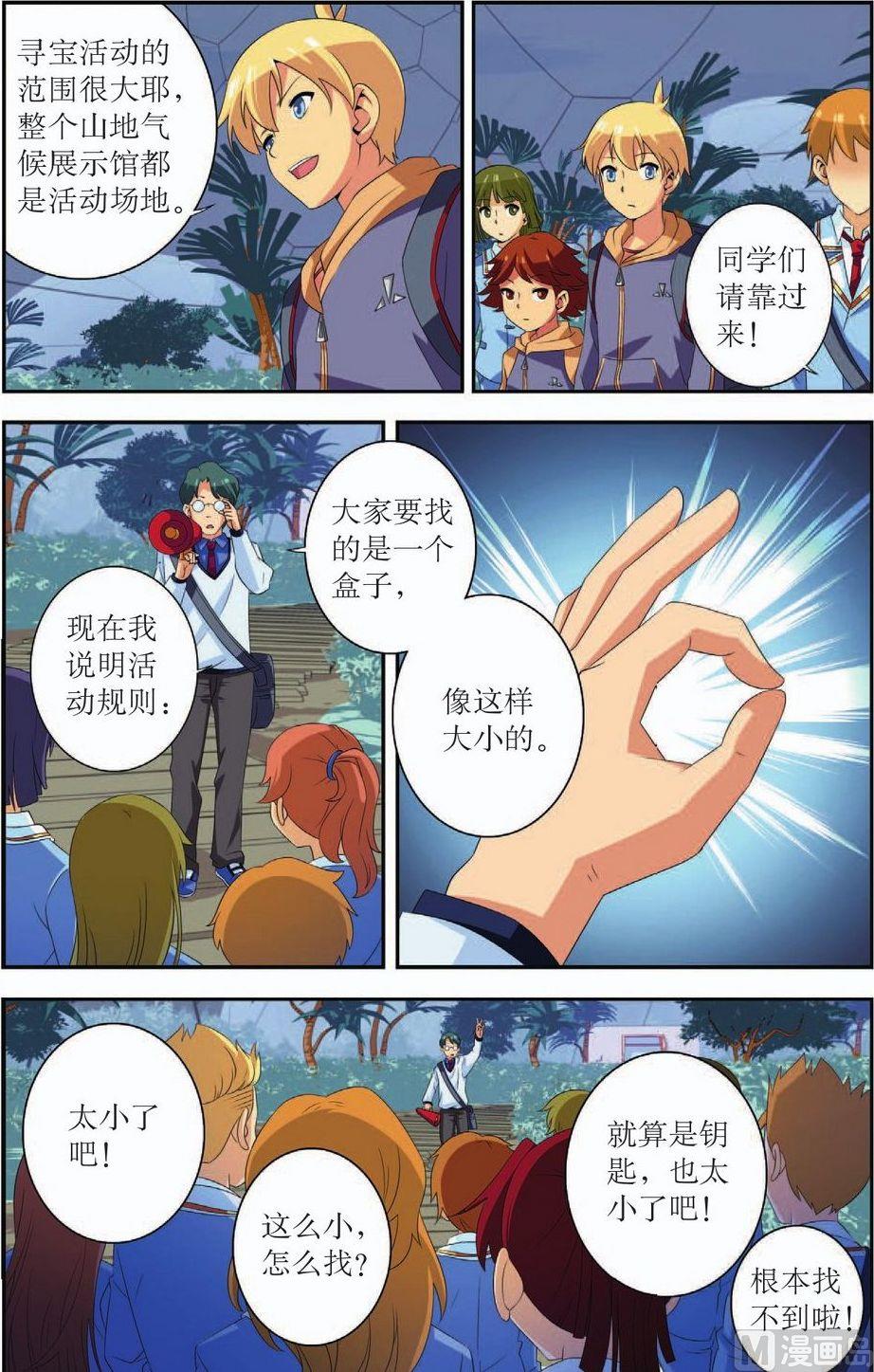 神秘猫头鹰角色介绍漫画,第39话1图