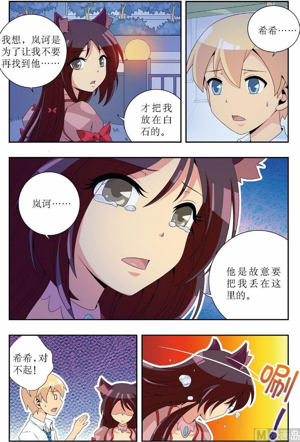 神秘猫咪头像漫画,第8话1图
