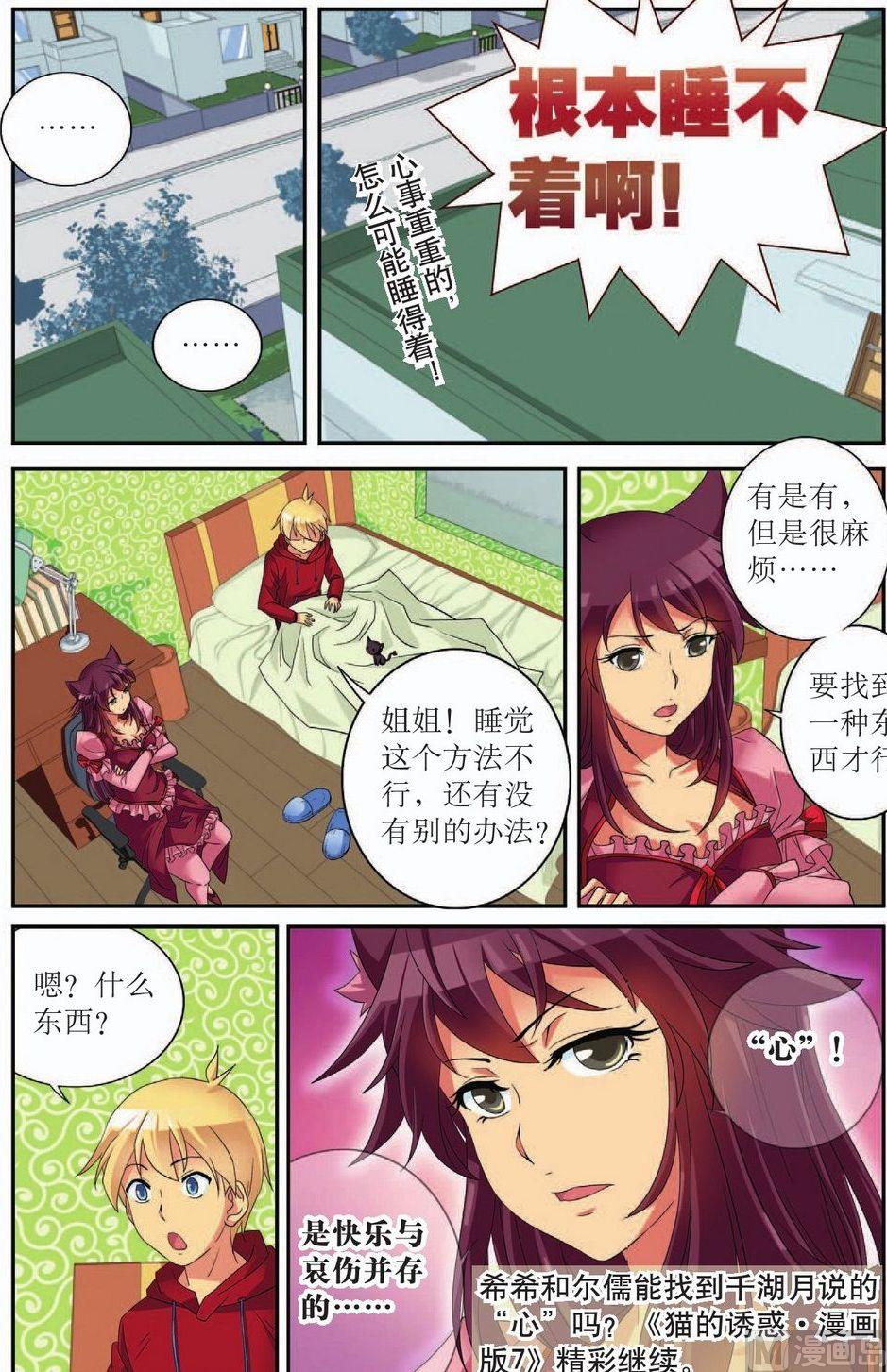 神秘猫咪剧情解析漫画,番外（5）2图