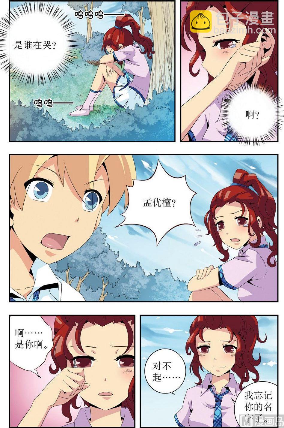 神秘猫咪头像漫画,第4话1图