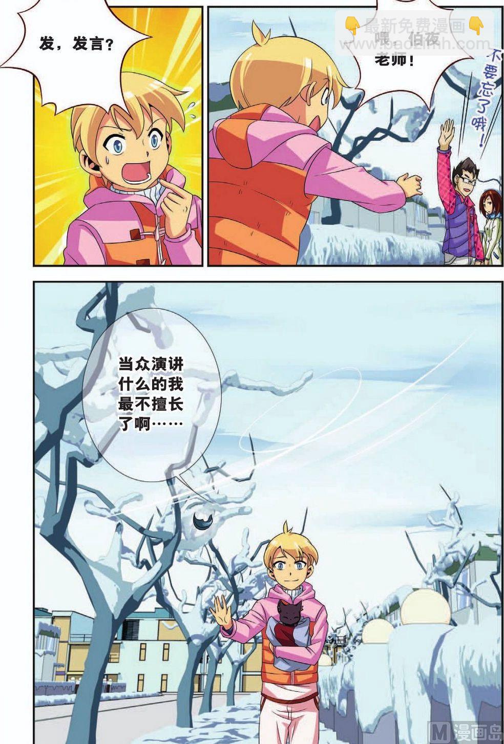 神秘猫咪头像漫画,第33话2图