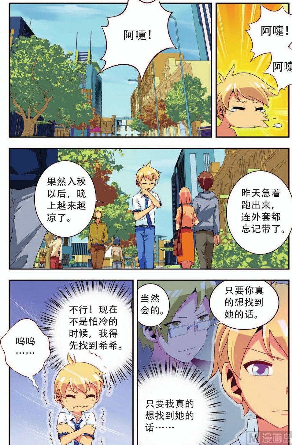 神秘感染漫画,第24话2图