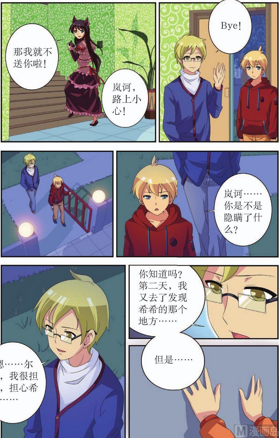 神秘猫头鹰角色介绍漫画,第42话1图