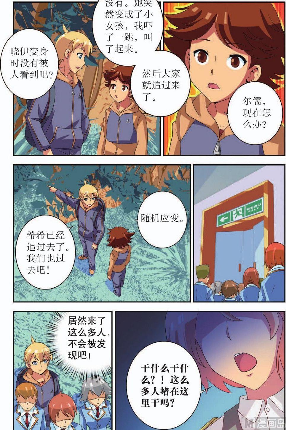神秘猫咪头像漫画,第40话2图