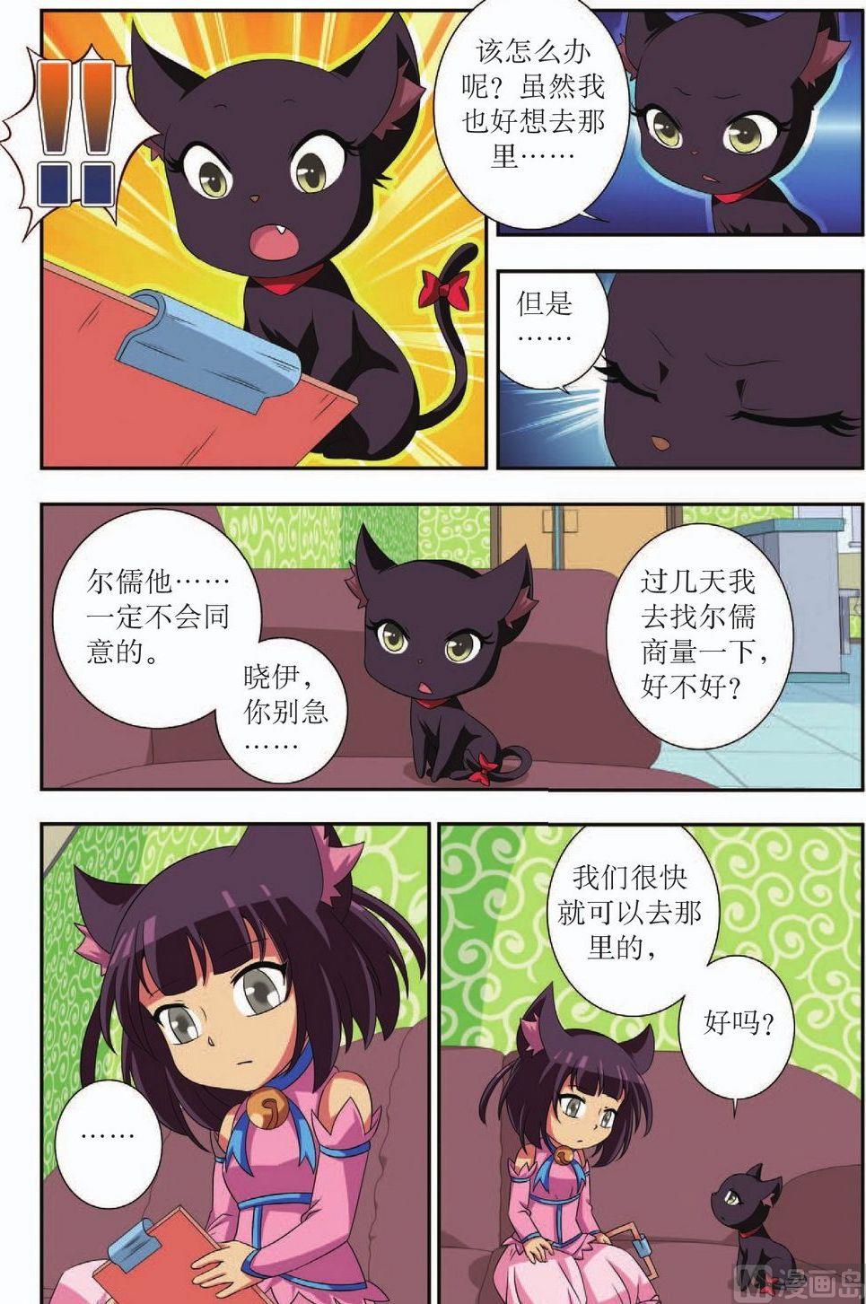 神秘猫头鹰角色介绍漫画,第34话2图
