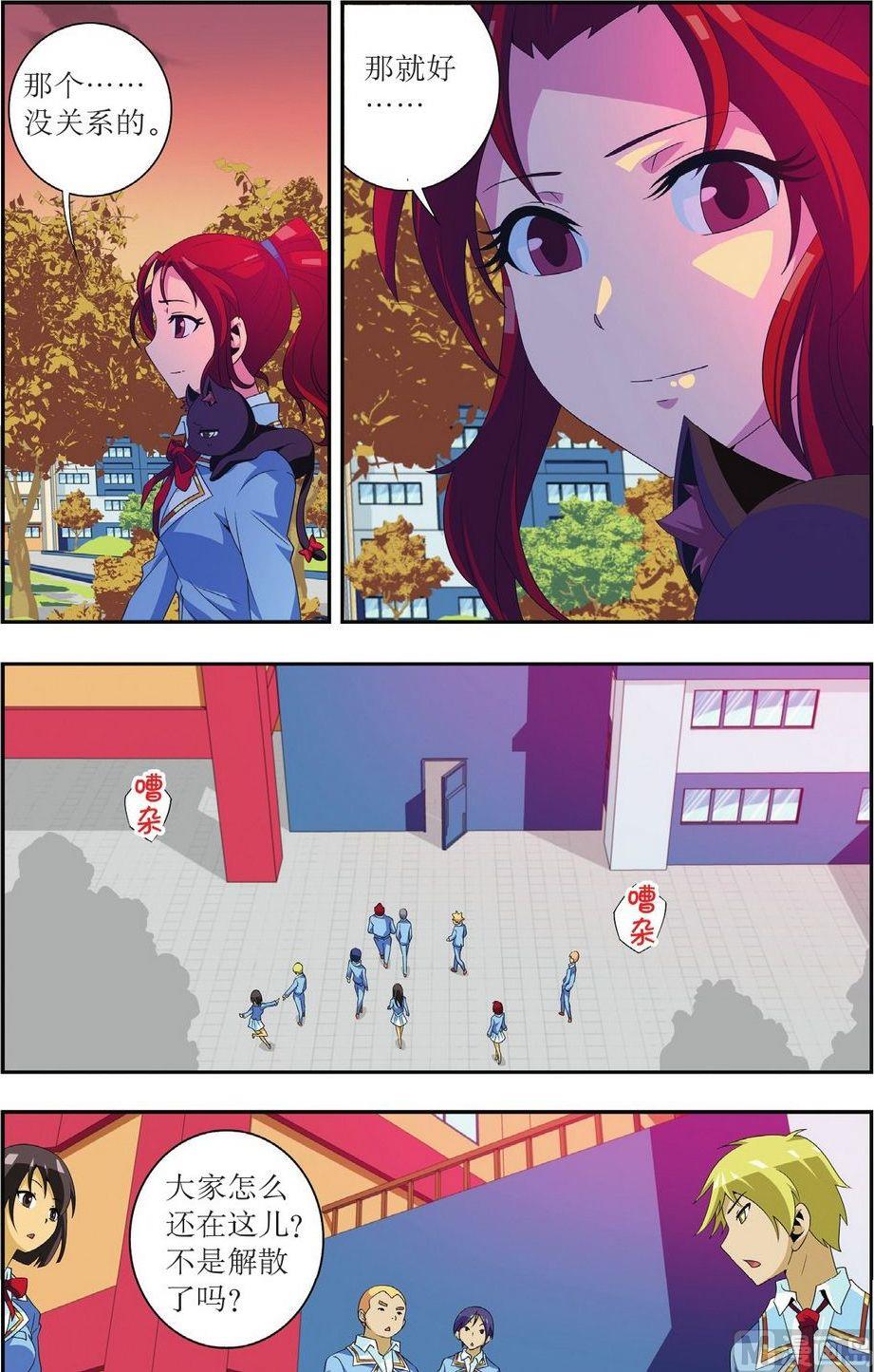 神秘猫头鹰角色介绍漫画,第26话1图