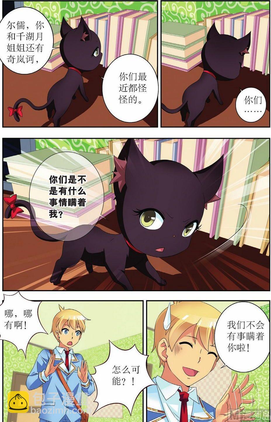 神秘黑猫皮肤图片漫画,第52话1图