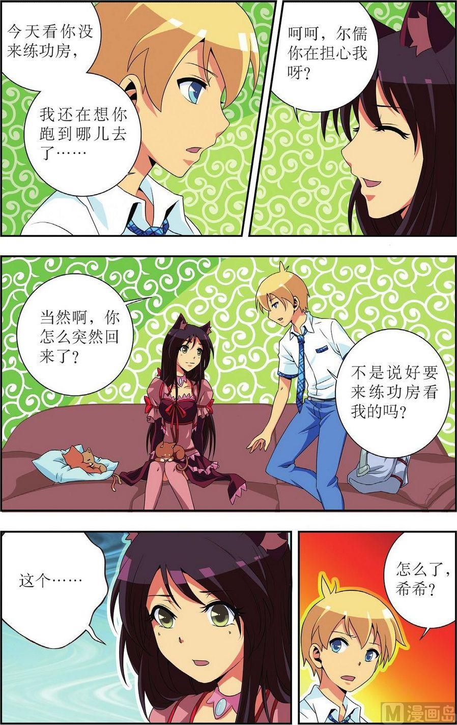 神秘猫咪头像漫画,第17话2图
