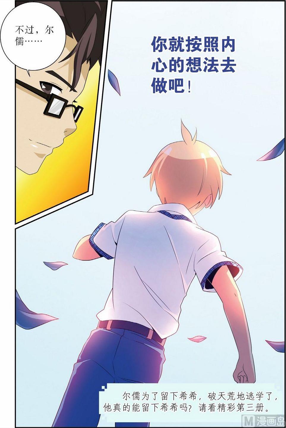 神秘猫咪头像漫画,第12话2图