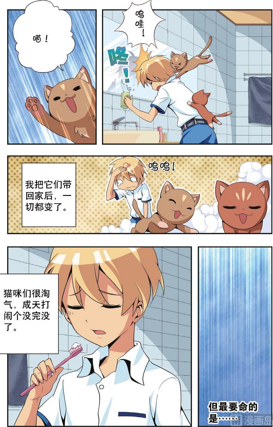 神秘猫咪任务在哪漫画,第2话1图