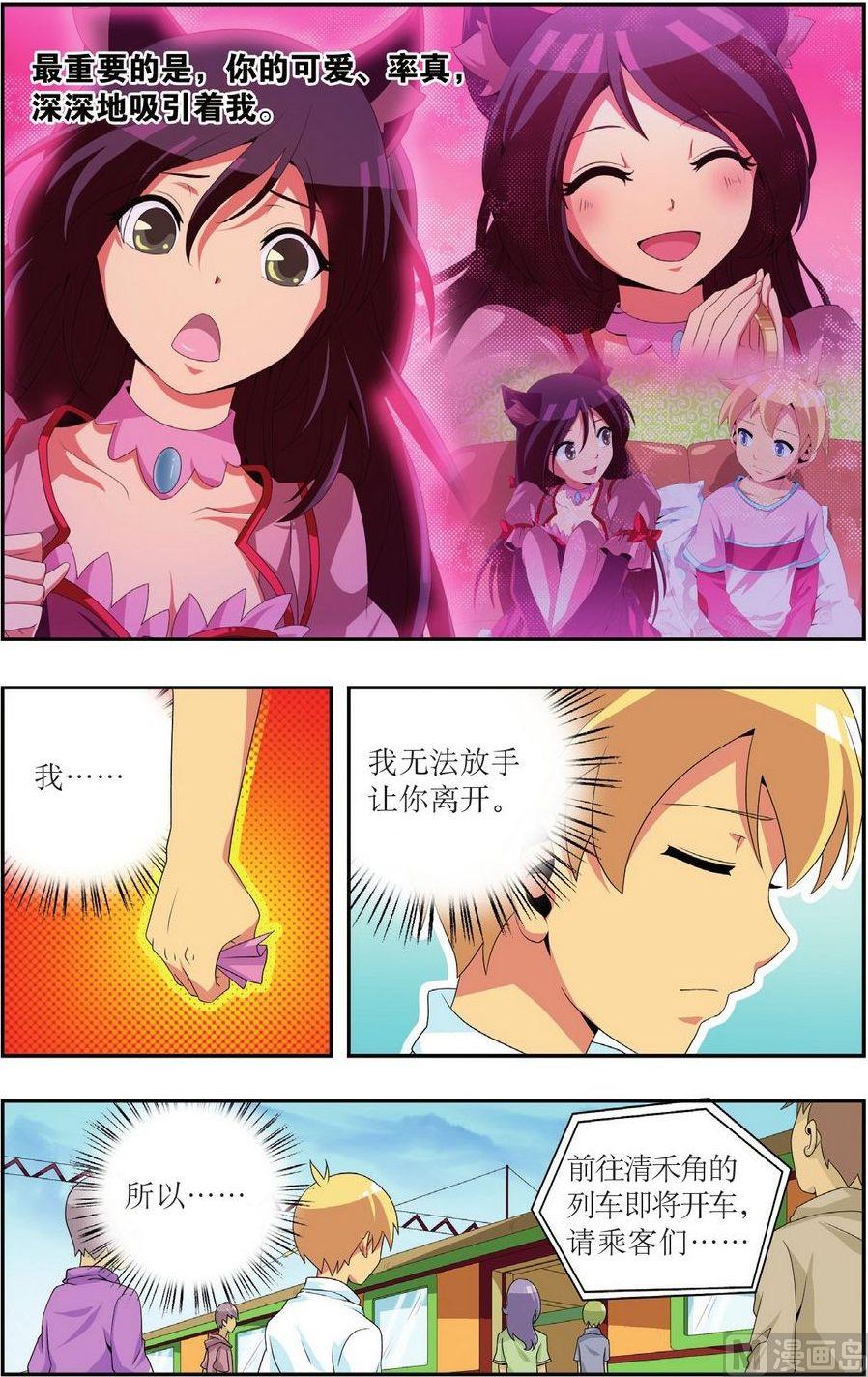 神秘猫咪头像漫画,第13话2图