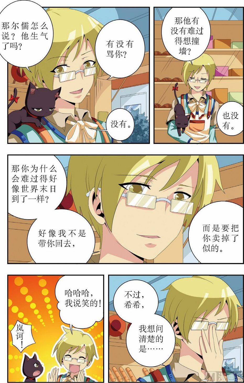神秘猫头鹰角色介绍漫画,第11话1图