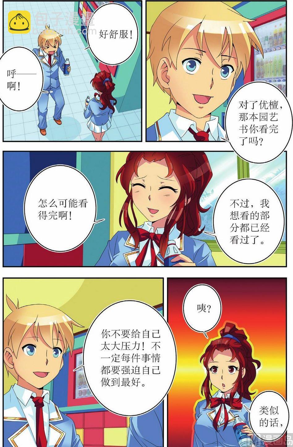 神秘猫咪头像漫画,第50话1图