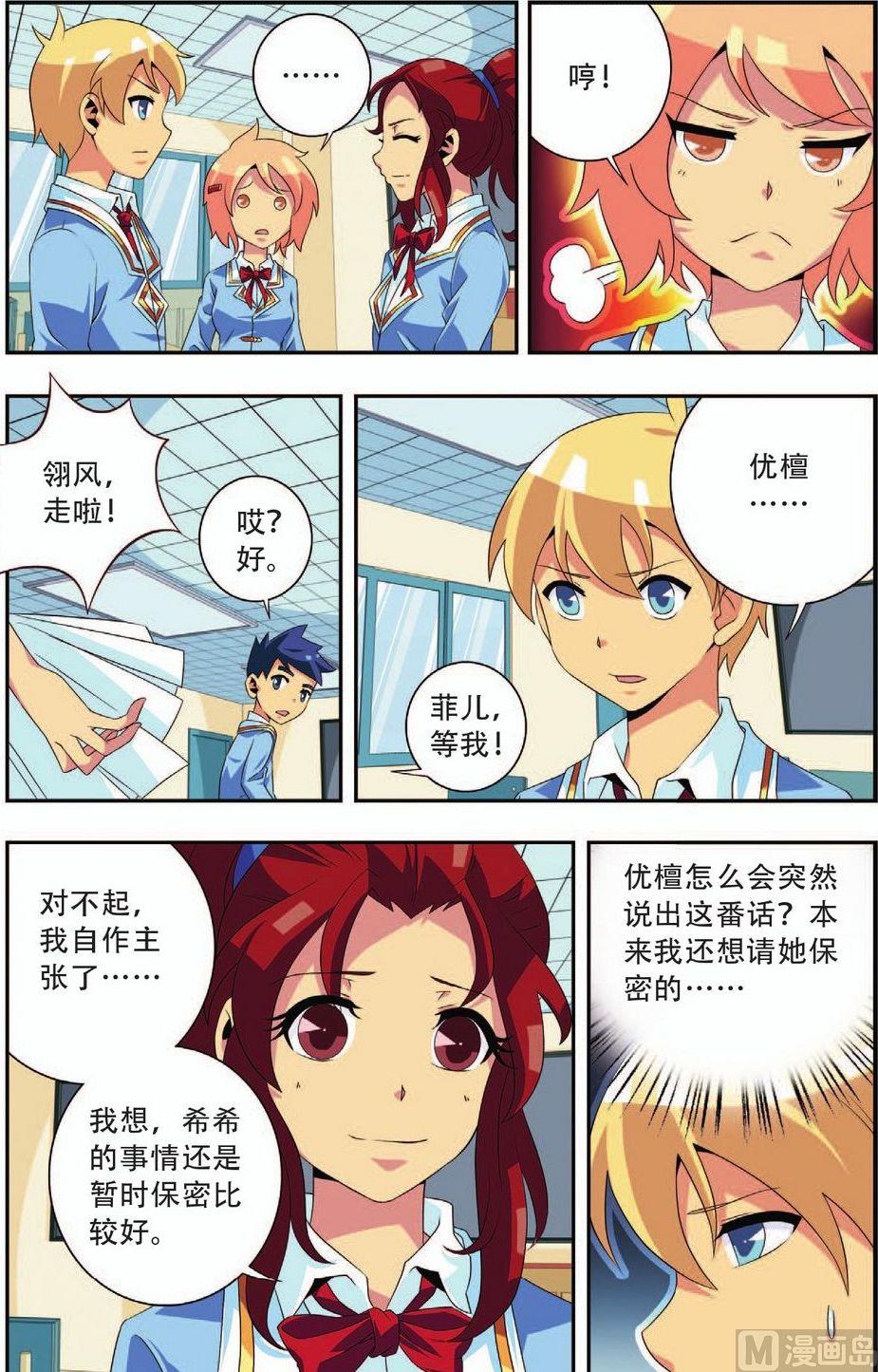 神秘猫咪头像漫画,第24话1图