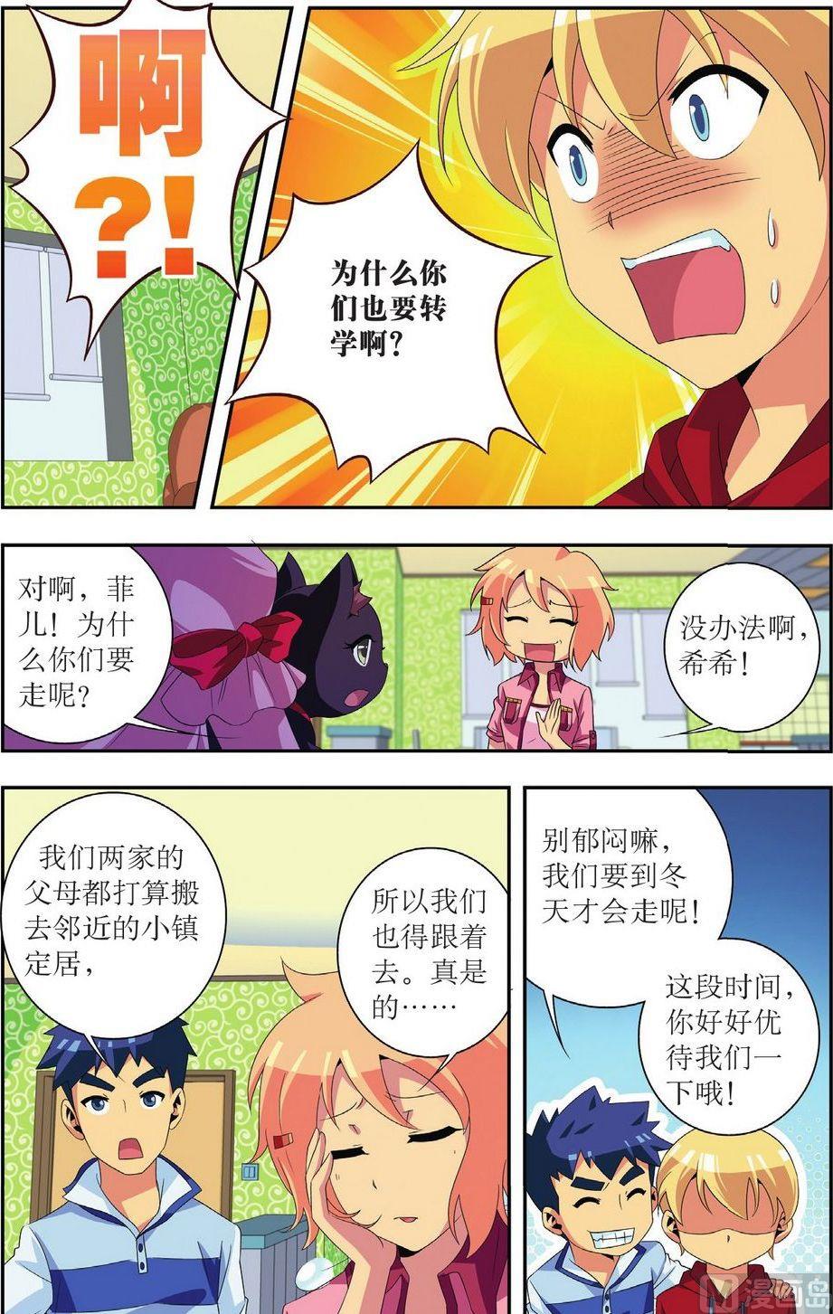 神秘猫头鹰角色介绍漫画,第28话1图