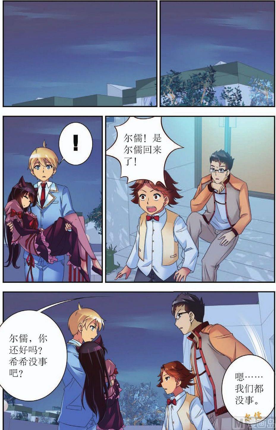 神秘猫咪头像漫画,第44话1图