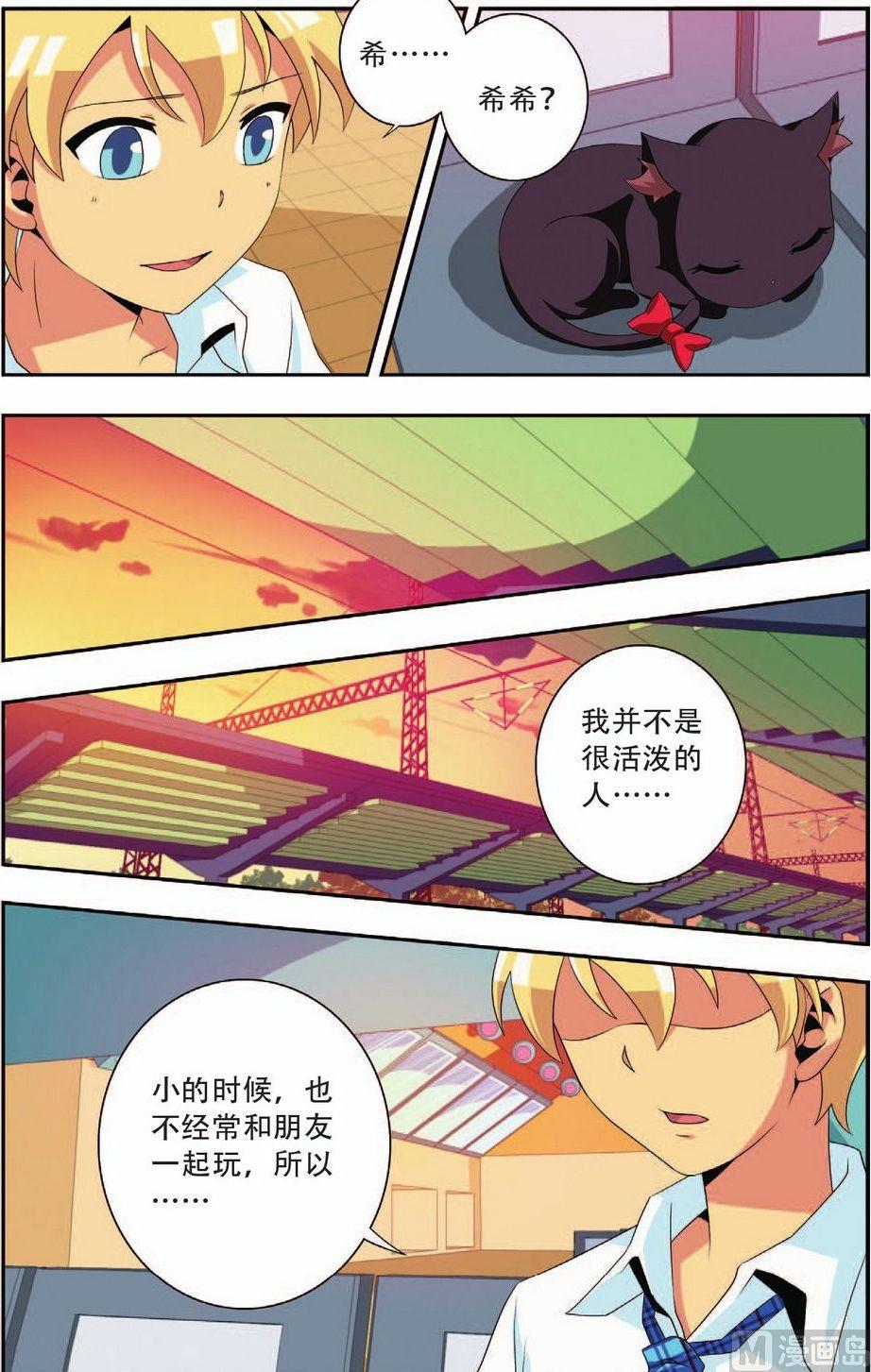 神秘猫头鹰角色介绍漫画,第24话1图