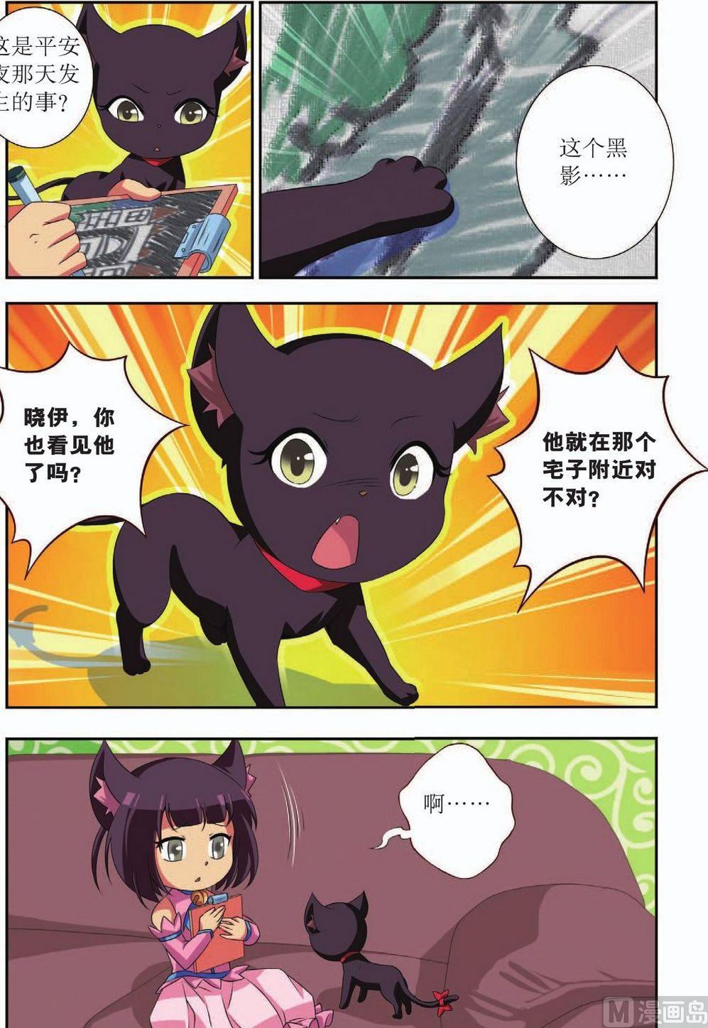 猫女与神秘客漫画,第34话1图