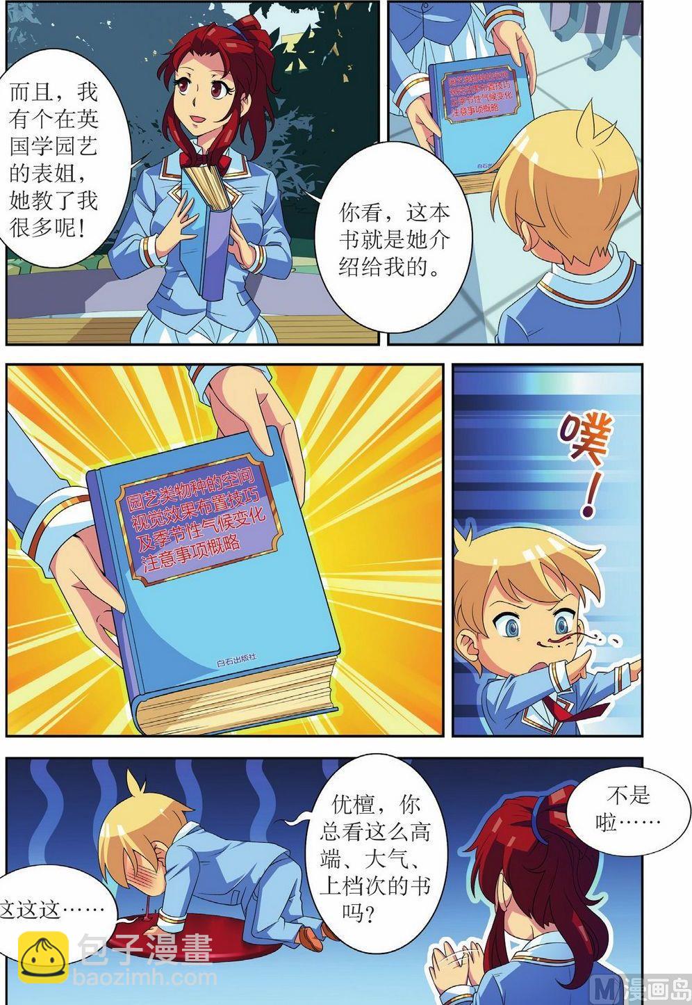 神秘猫咪头像漫画,第49话1图