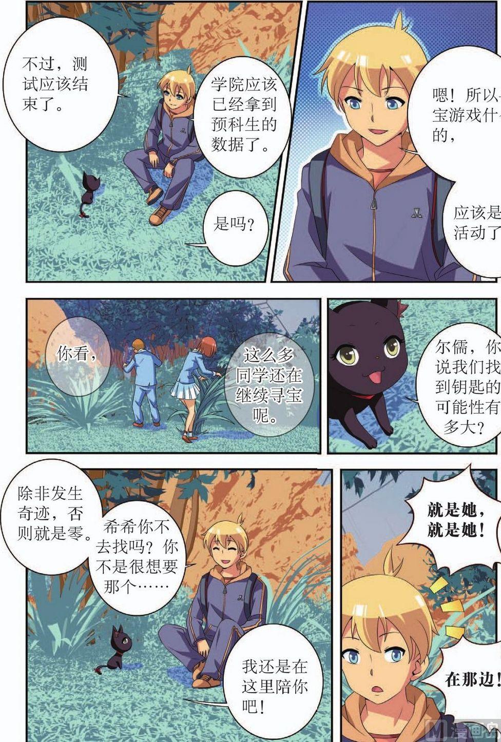 神秘猫头鹰角色介绍漫画,第40话2图