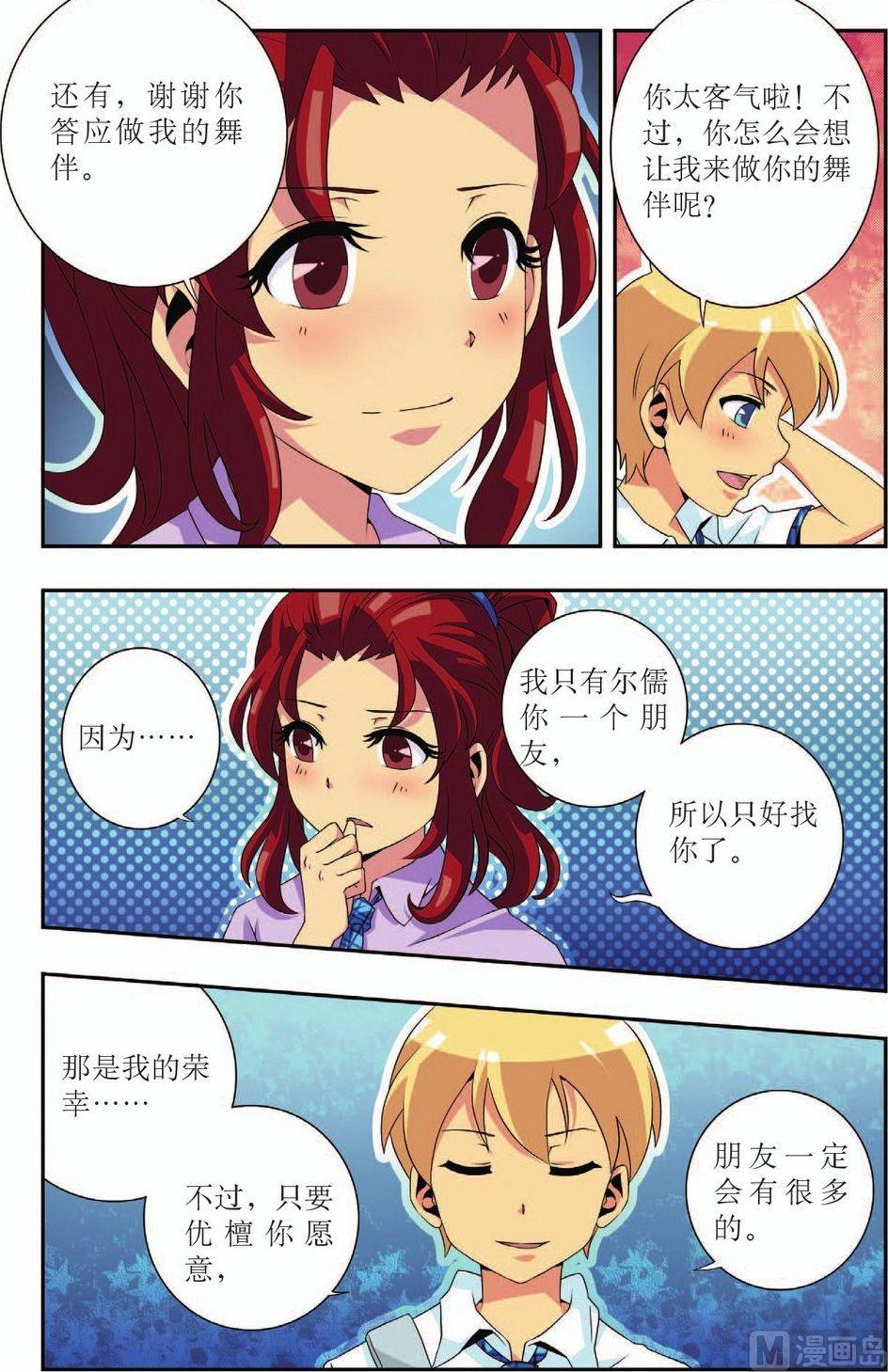 神秘猫故事合集漫画,第15话2图