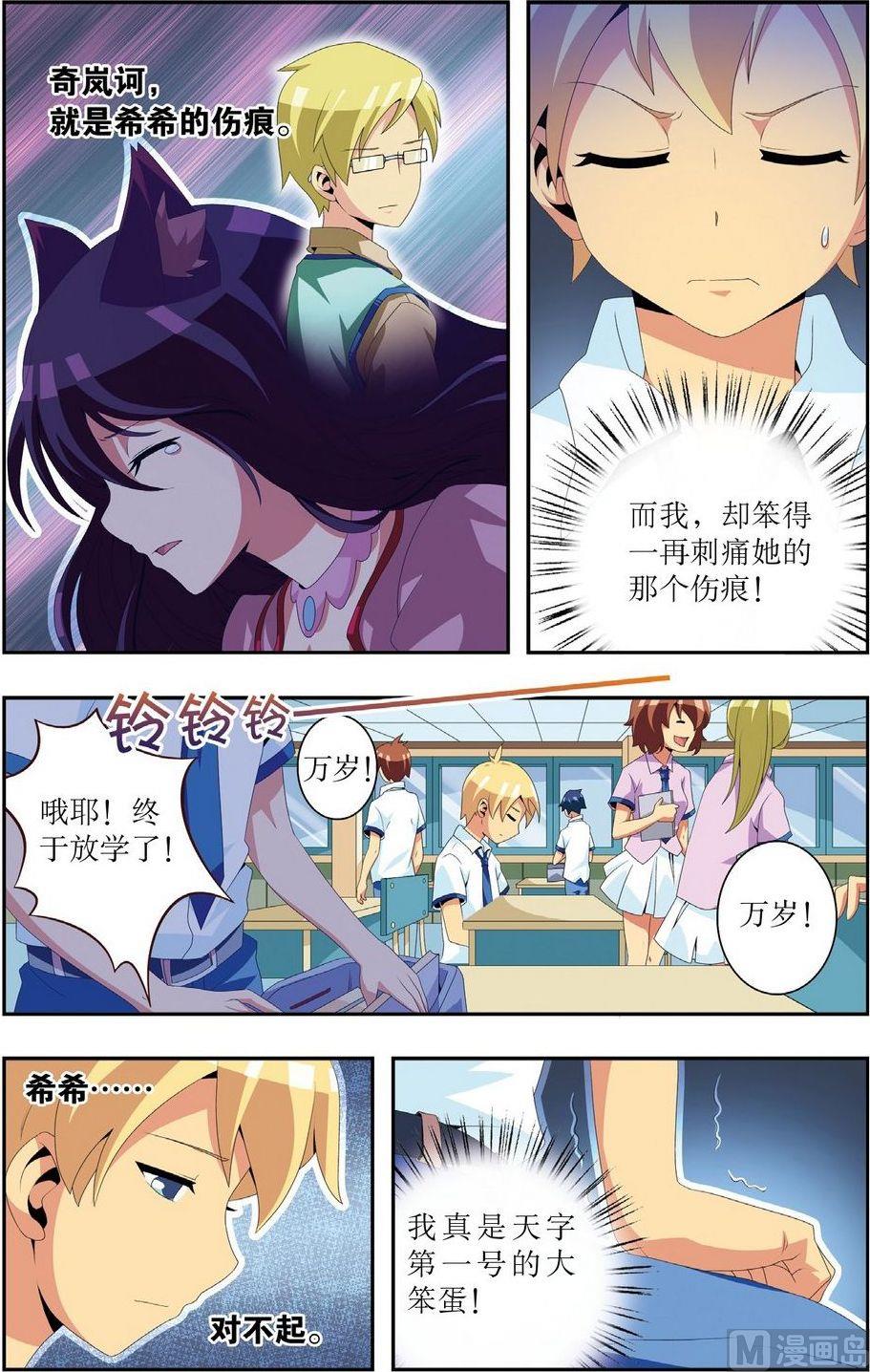 神秘猫女怎么画漫画,第9话1图