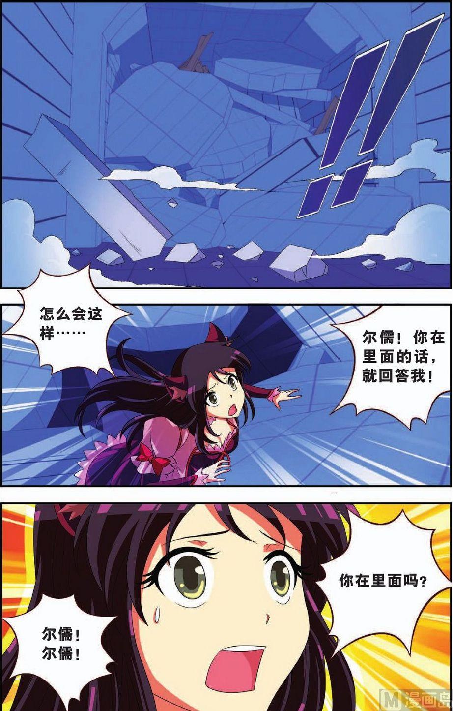 神秘猫头鹰角色介绍漫画,第32话2图