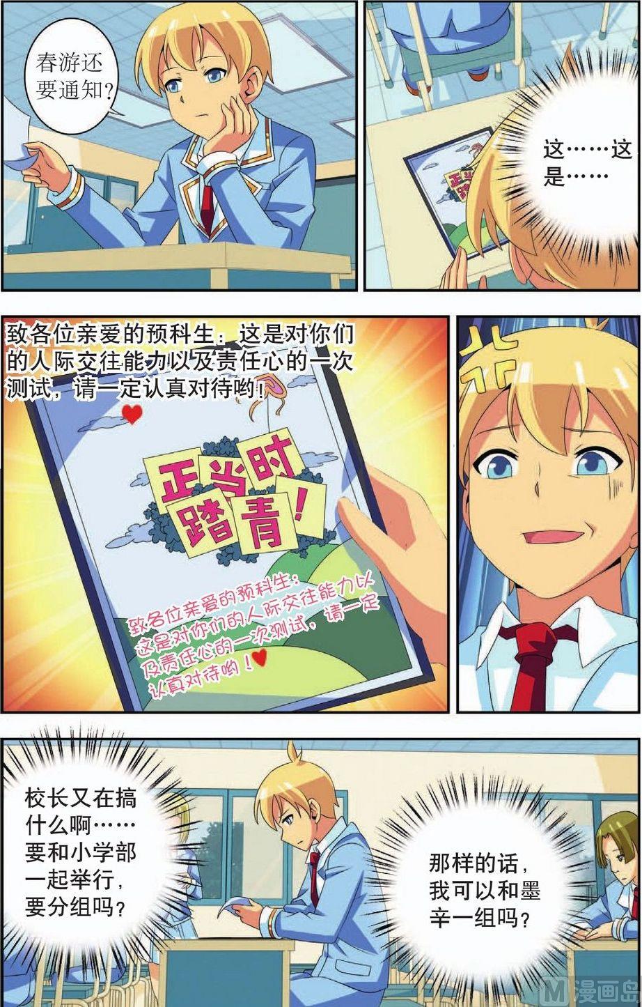 神秘猫女脱下面具漫画,第38话1图