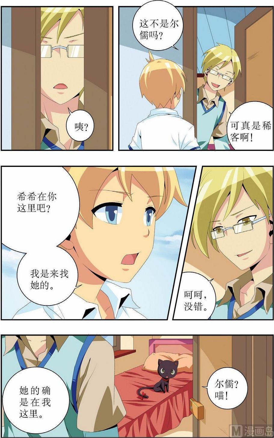 神秘猫故事合集漫画,第9话1图
