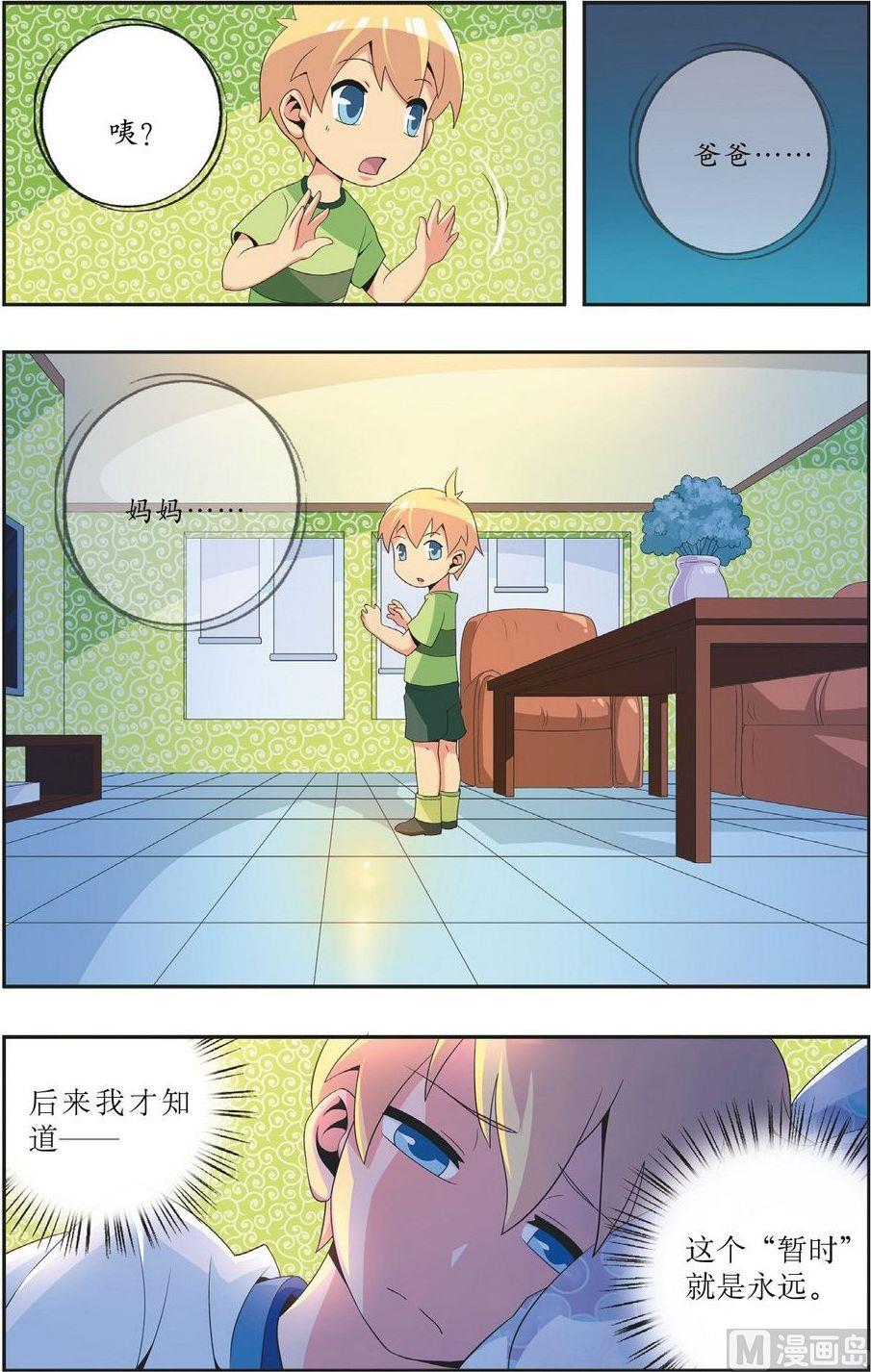 神秘猫头鹰角色介绍漫画,第5话2图